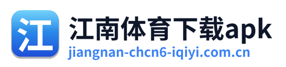 江南体育下载apk